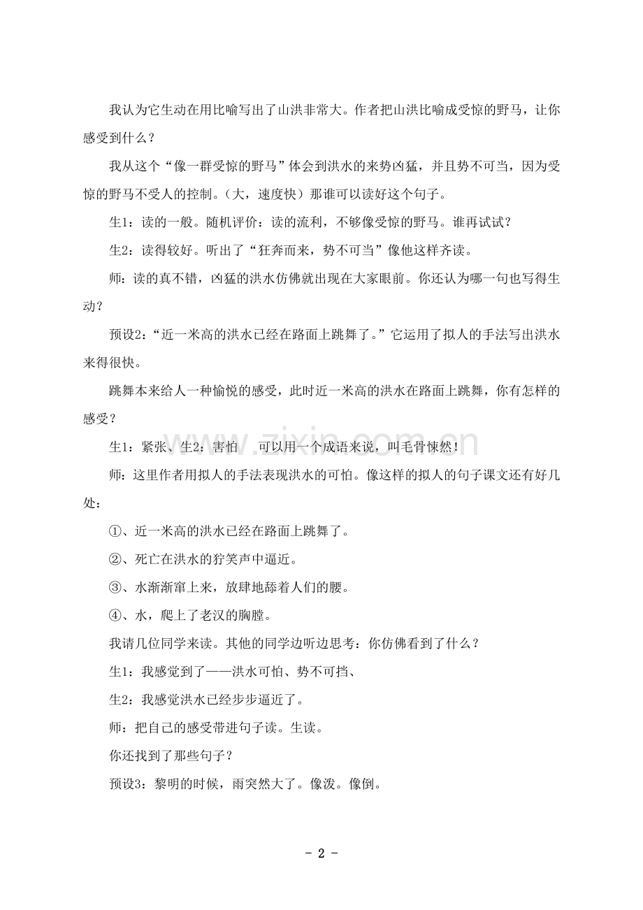 桥第二课时教学设计(吴指导改稿).doc_第2页