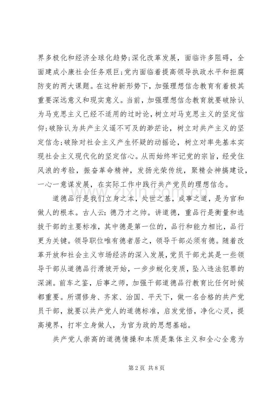 讲道德+有品行+做合格共产党员心得体会.docx_第2页