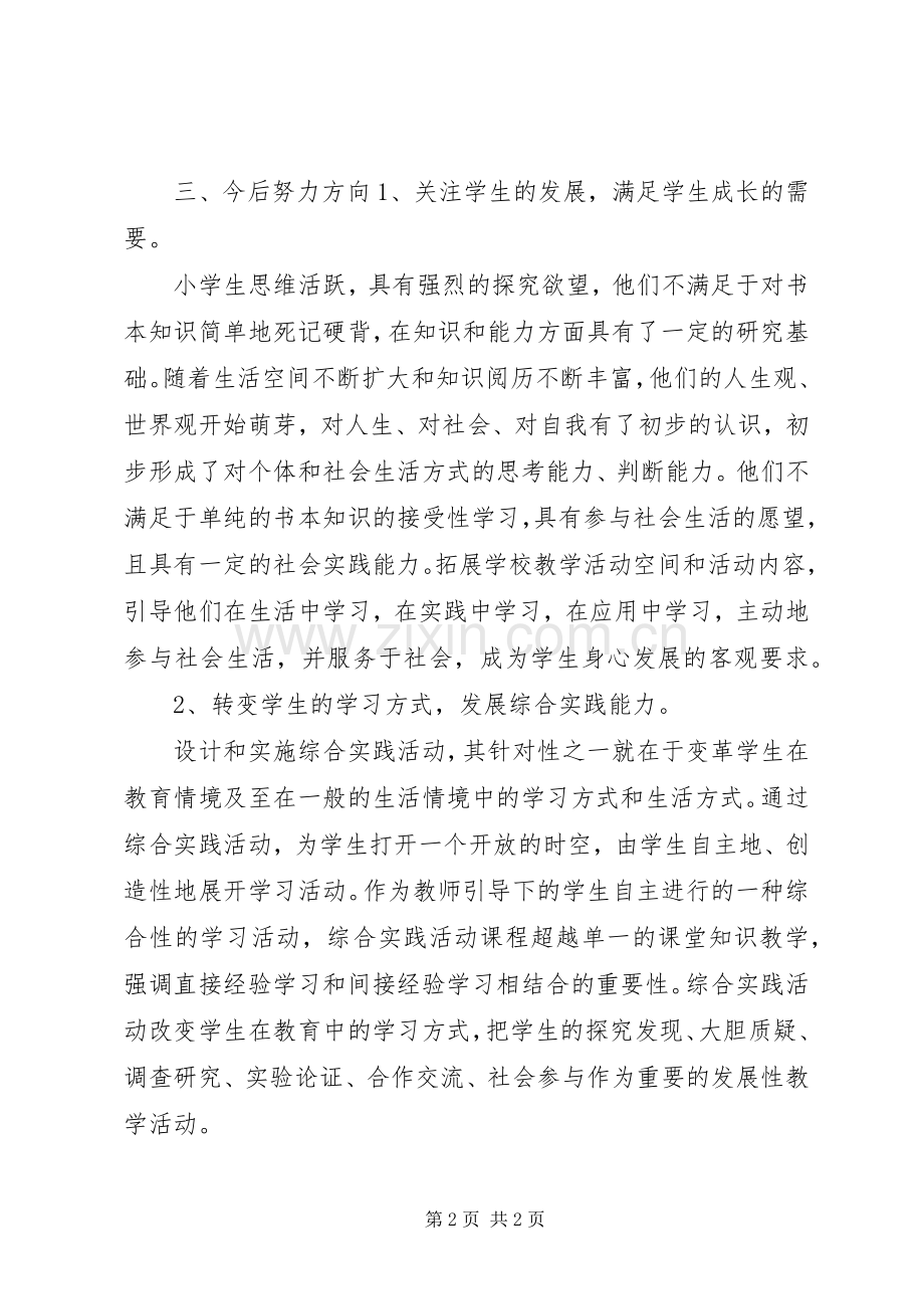 综合实践课学习心得.docx_第2页