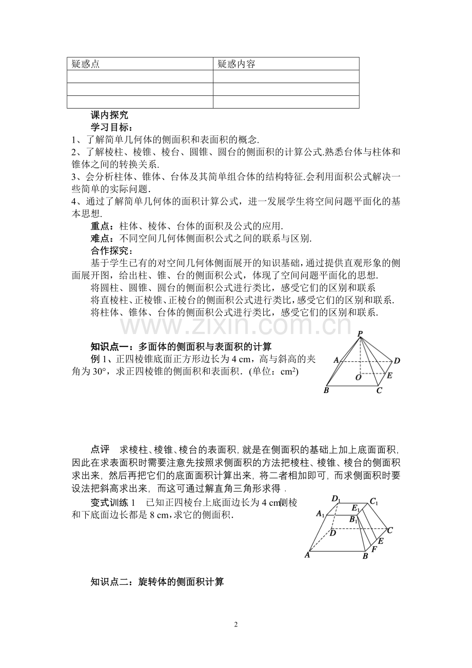 北师大版高中数学导学案《简单几何体的侧面积》.doc_第2页