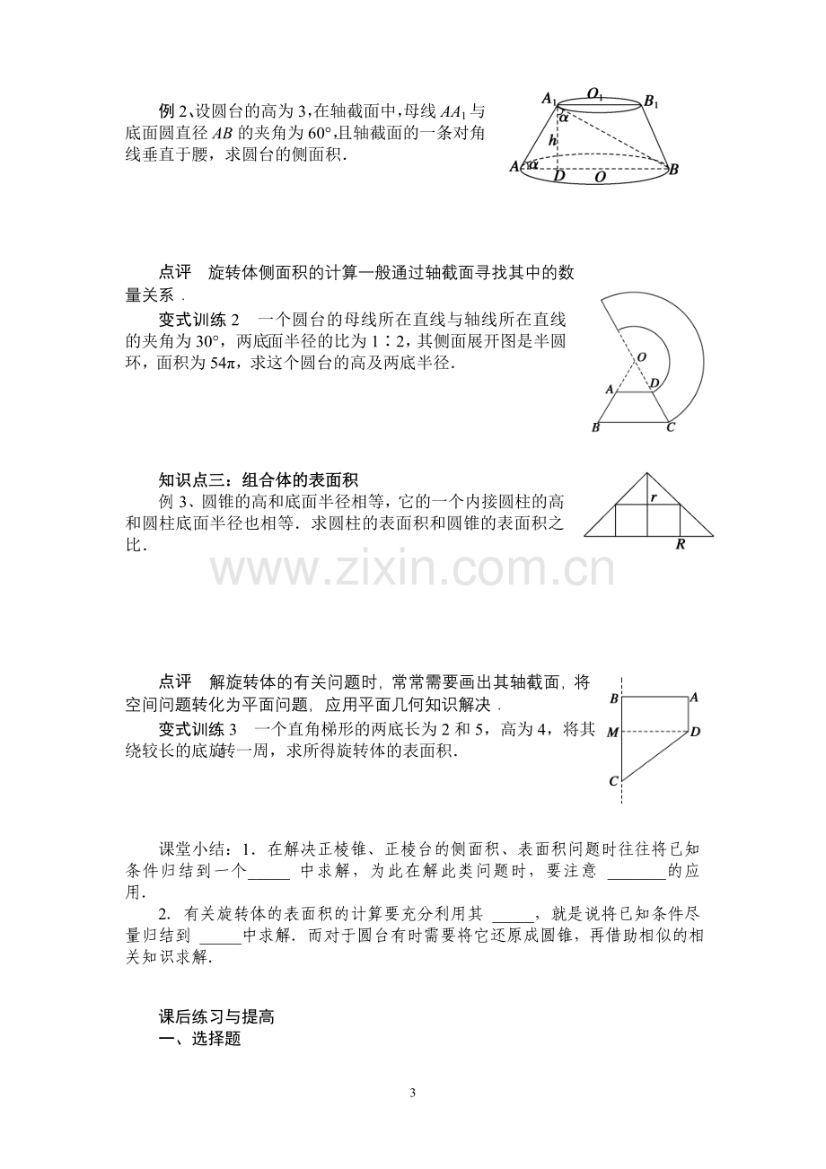 北师大版高中数学导学案《简单几何体的侧面积》.doc_第3页