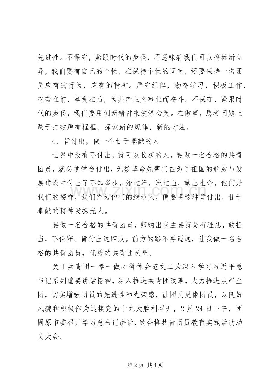 关于共青团一学一做心得体会.docx_第2页