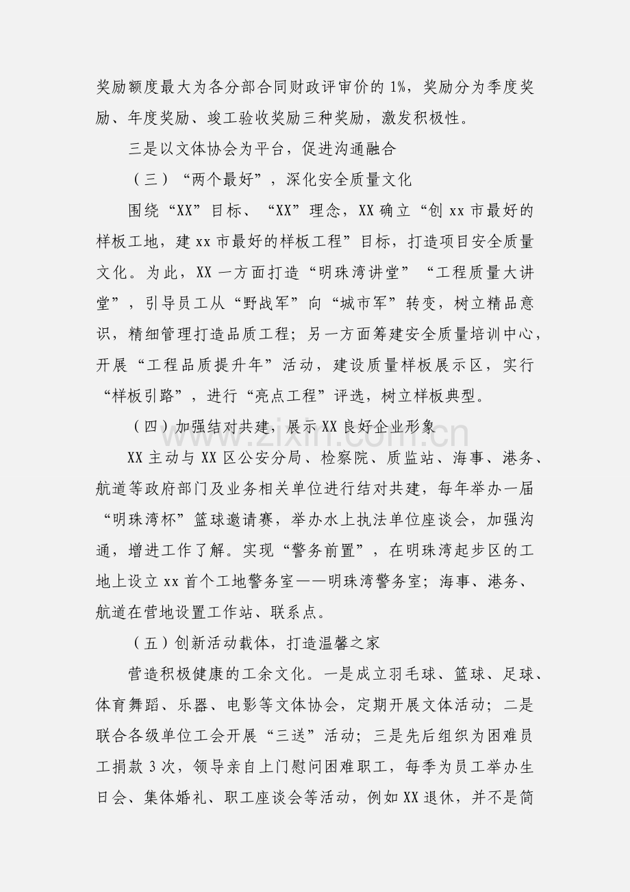 企业文化建设工作经验交流材料.docx_第3页