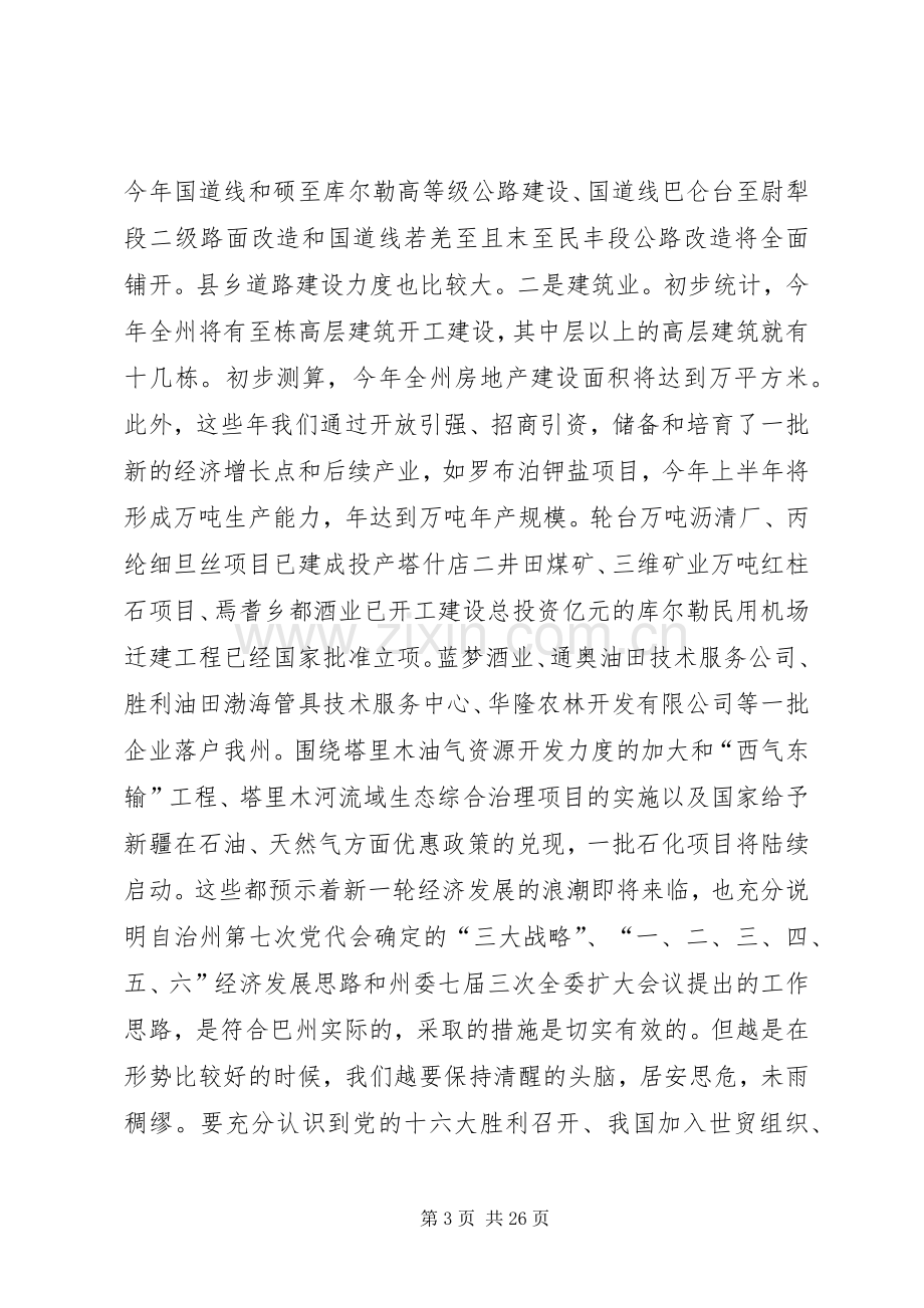 在自治州解放思想创新发展环境座谈会上的讲话.docx_第3页