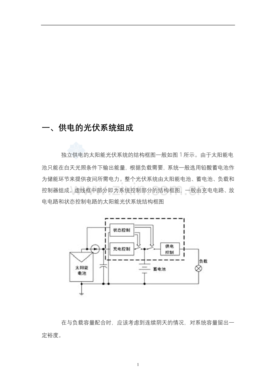 太阳能项目实施方案-secret.doc_第3页