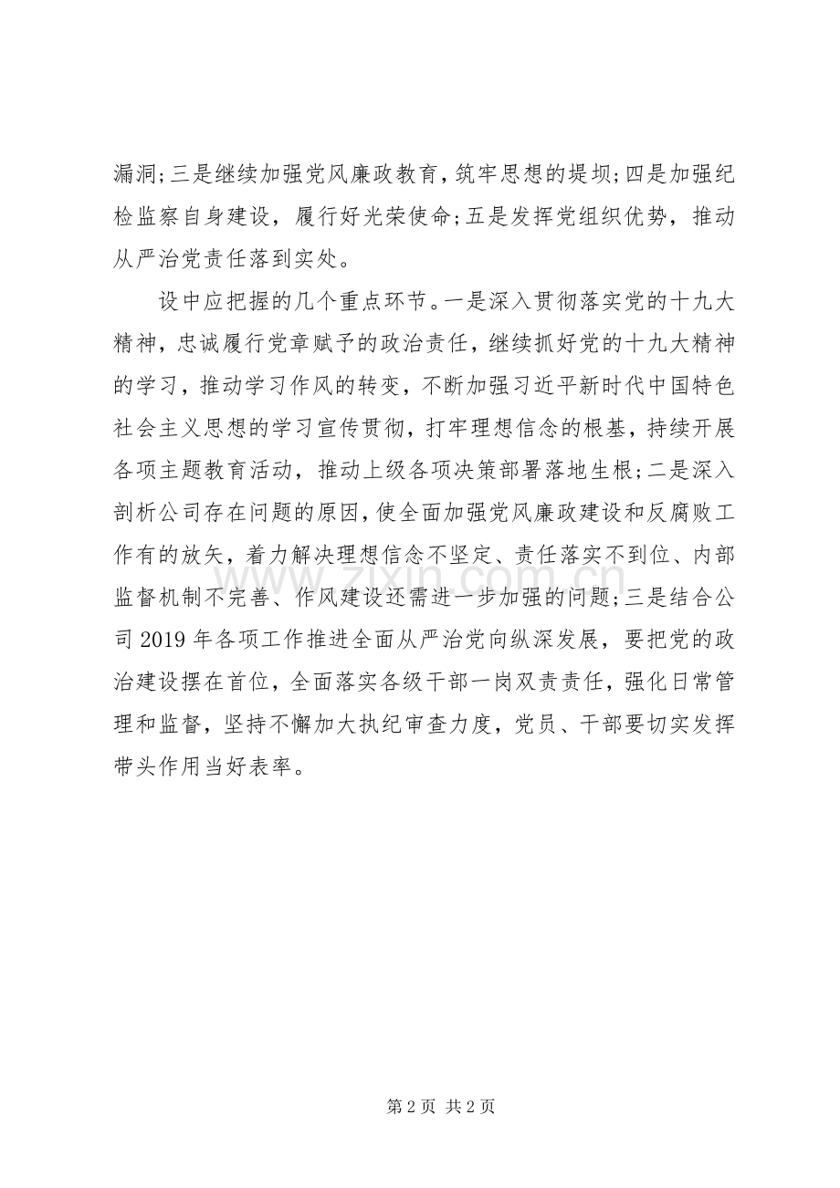 党风廉政建设和反腐败工作上的讲话.docx_第2页