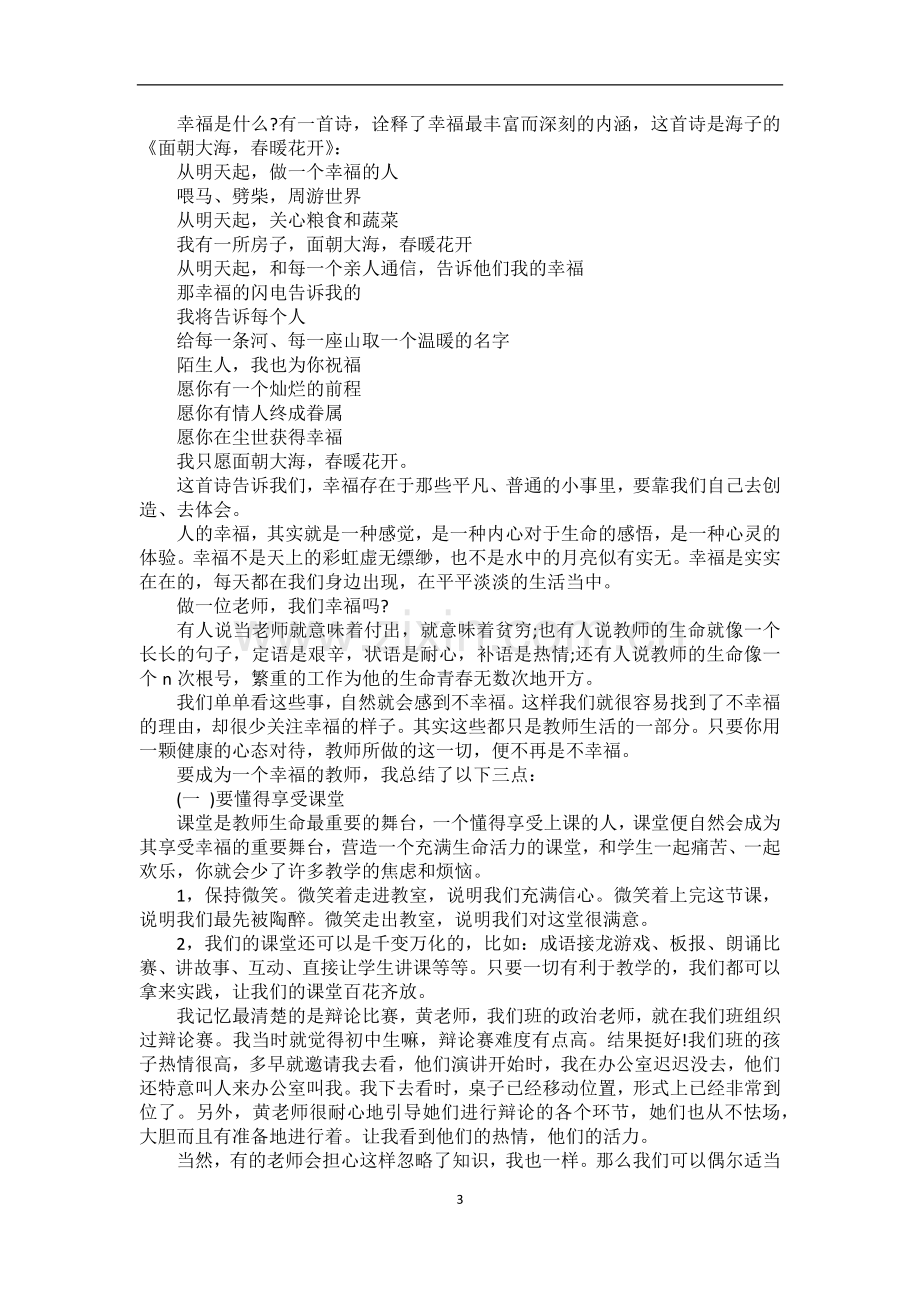 优秀教师三分钟演讲稿.docx_第3页