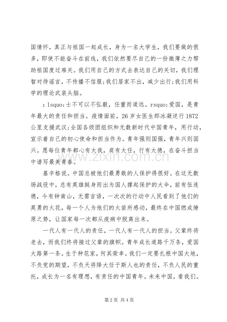 全国疫情防控思政大课之心得体会3篇.docx_第2页