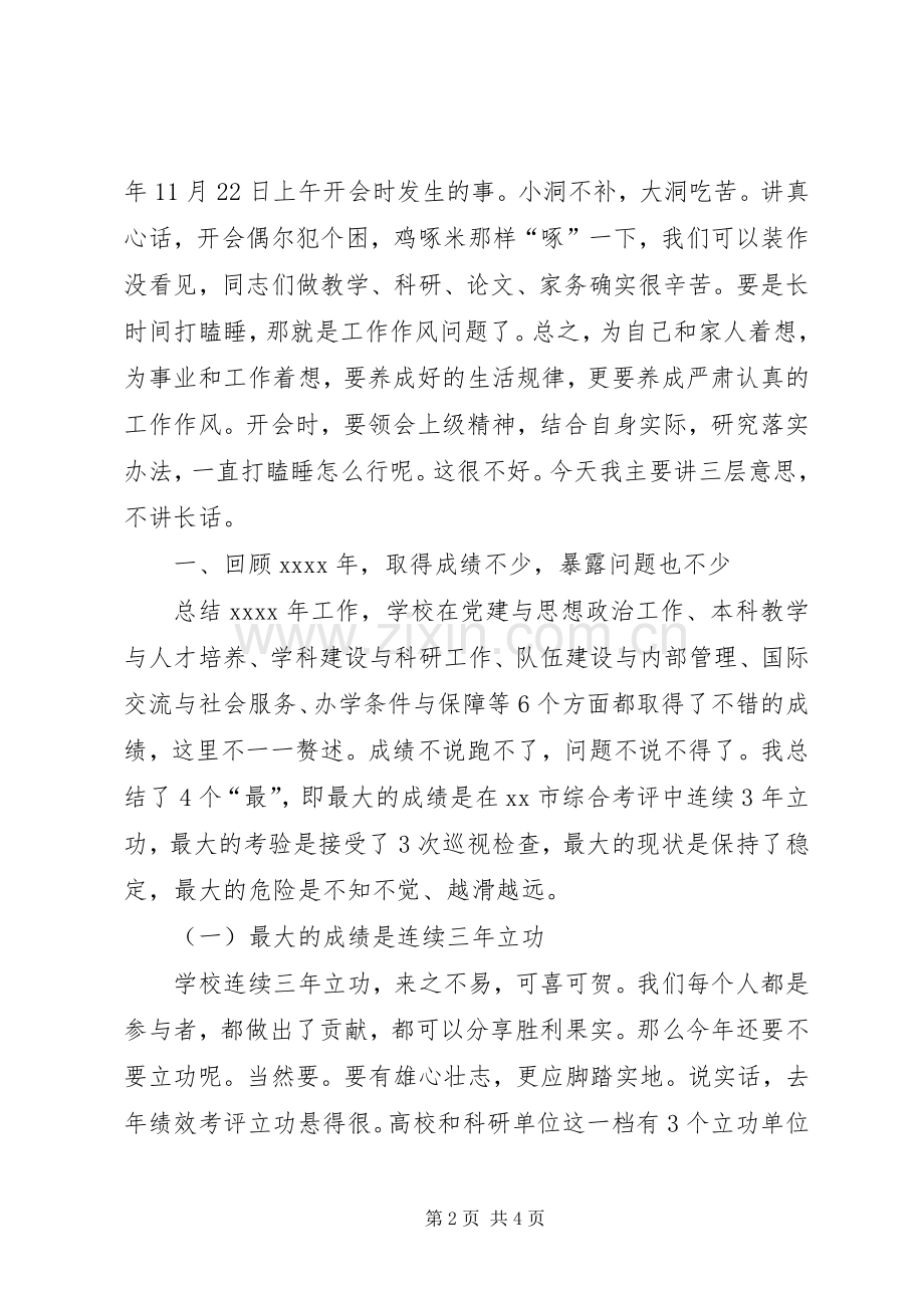 大学XX年工作部署暨党风廉政建设工作会议发言稿.docx_第2页