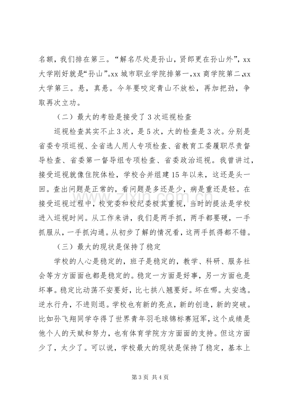 大学XX年工作部署暨党风廉政建设工作会议发言稿.docx_第3页