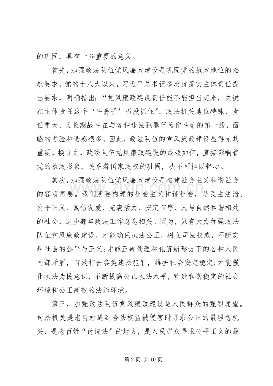 在全县政法系统党风廉政建设工作会议上的讲话.docx_第2页