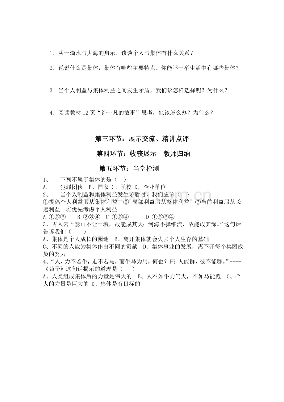 一滴水与大海导学案.doc_第2页