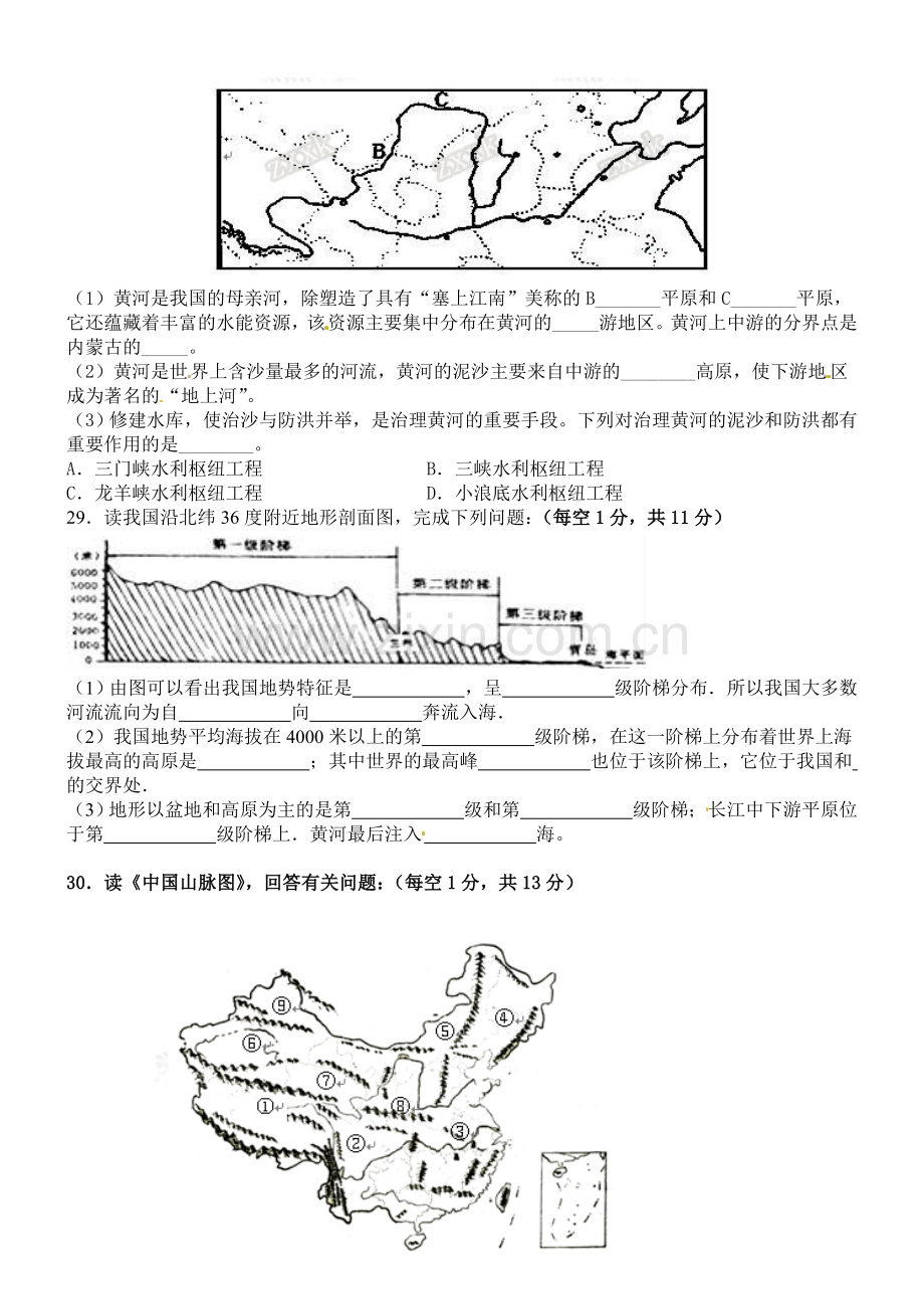 高台县南华初中2016年秋八年级地理期中试题及答案.doc_第3页