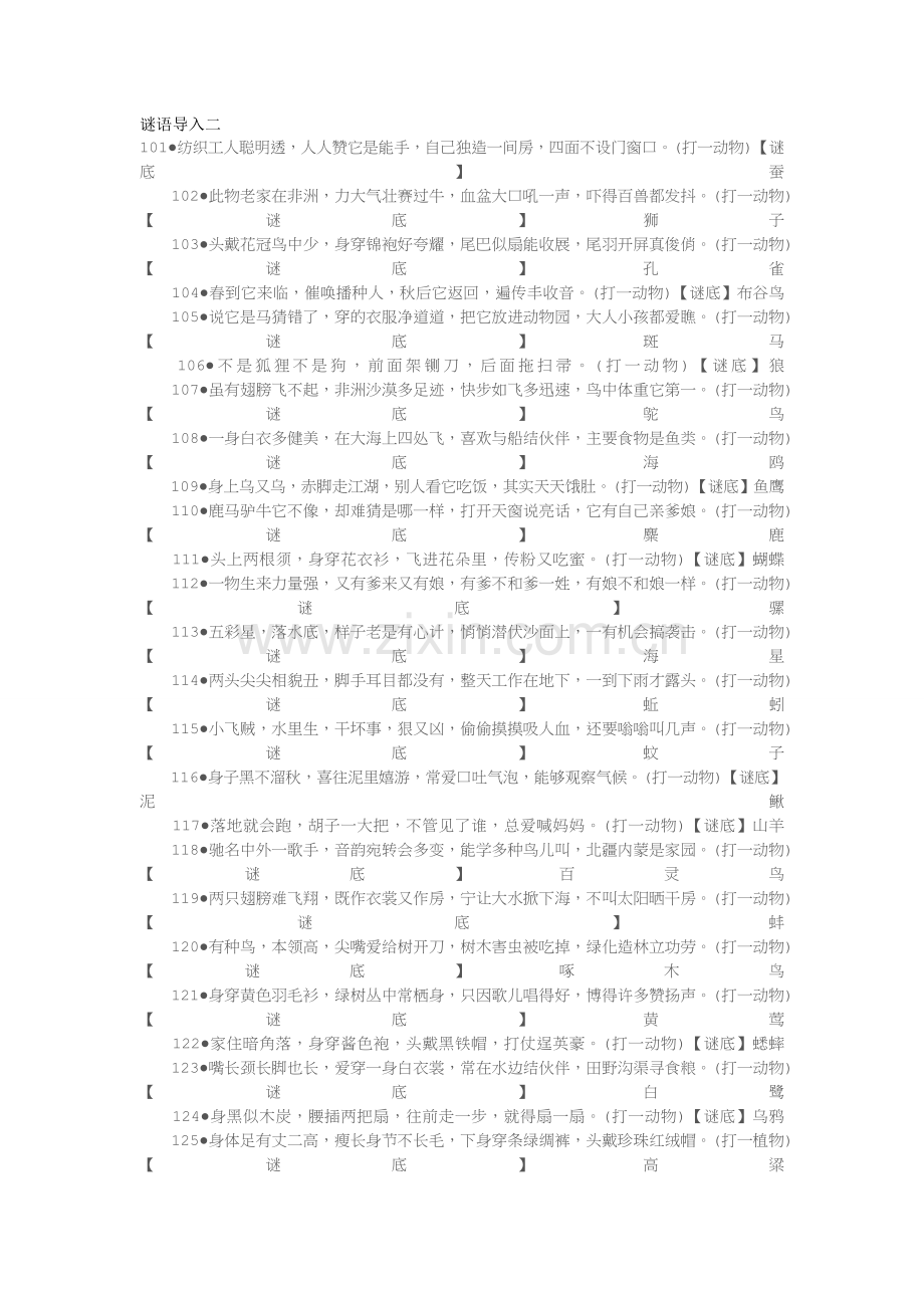 谜语导入二.doc_第1页