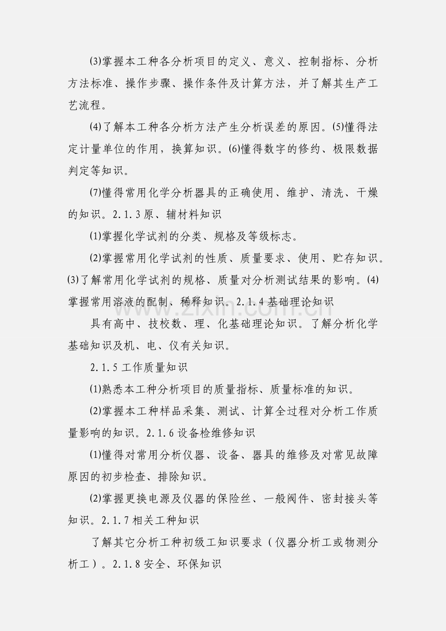 化学分析工.docx_第2页