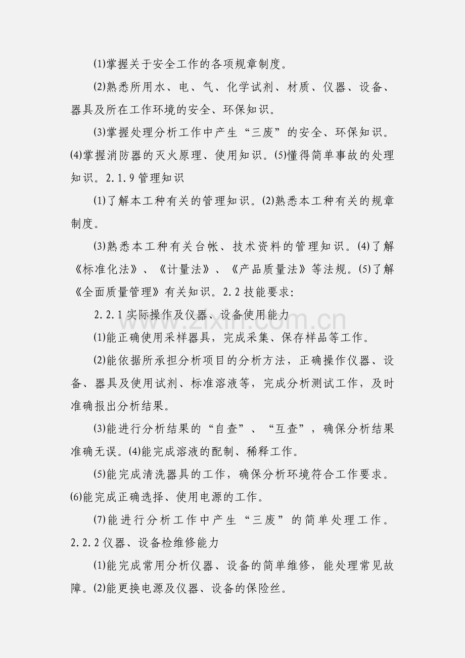 化学分析工.docx_第3页