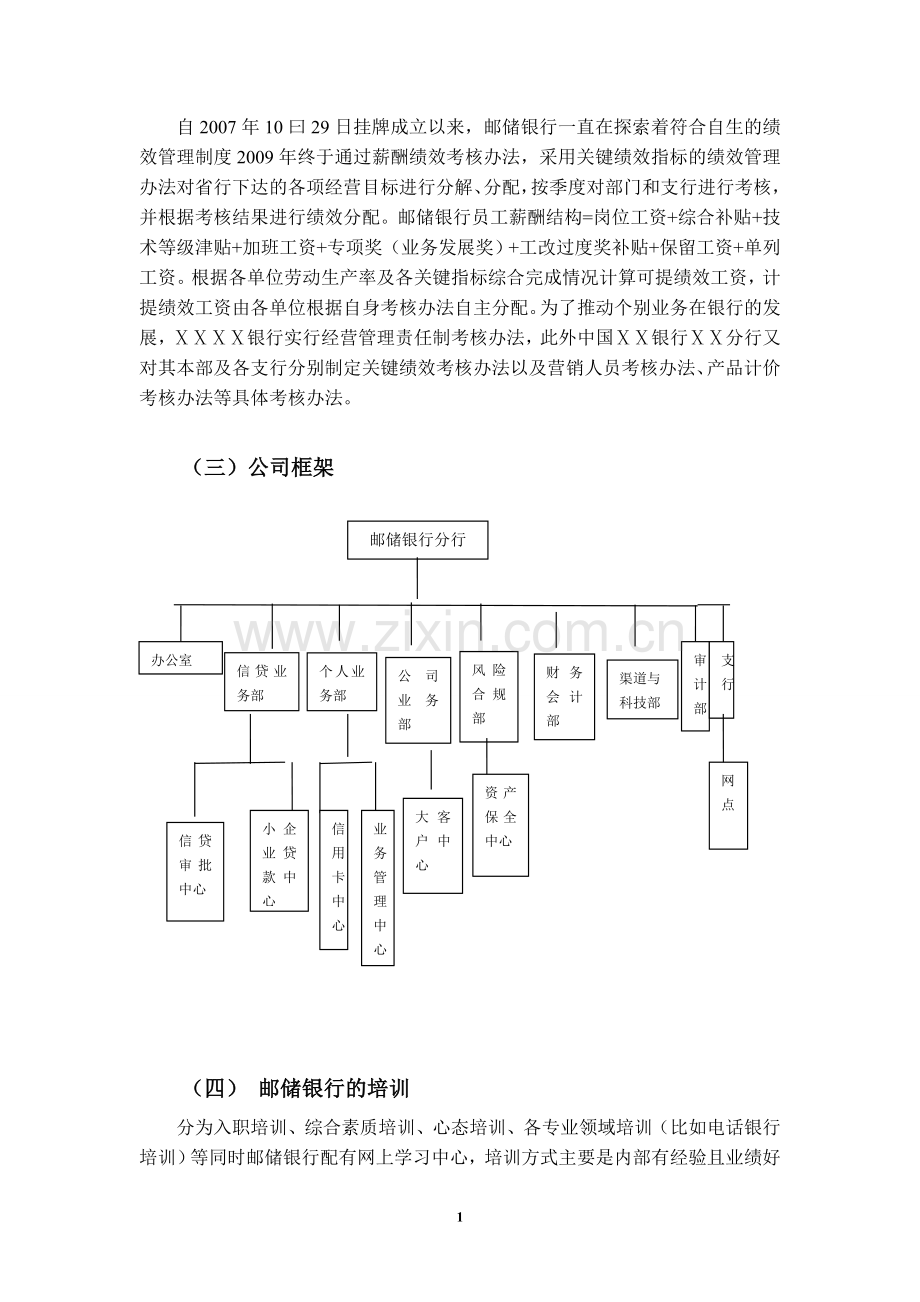 邮政储蓄银行生产实习报告.doc_第2页