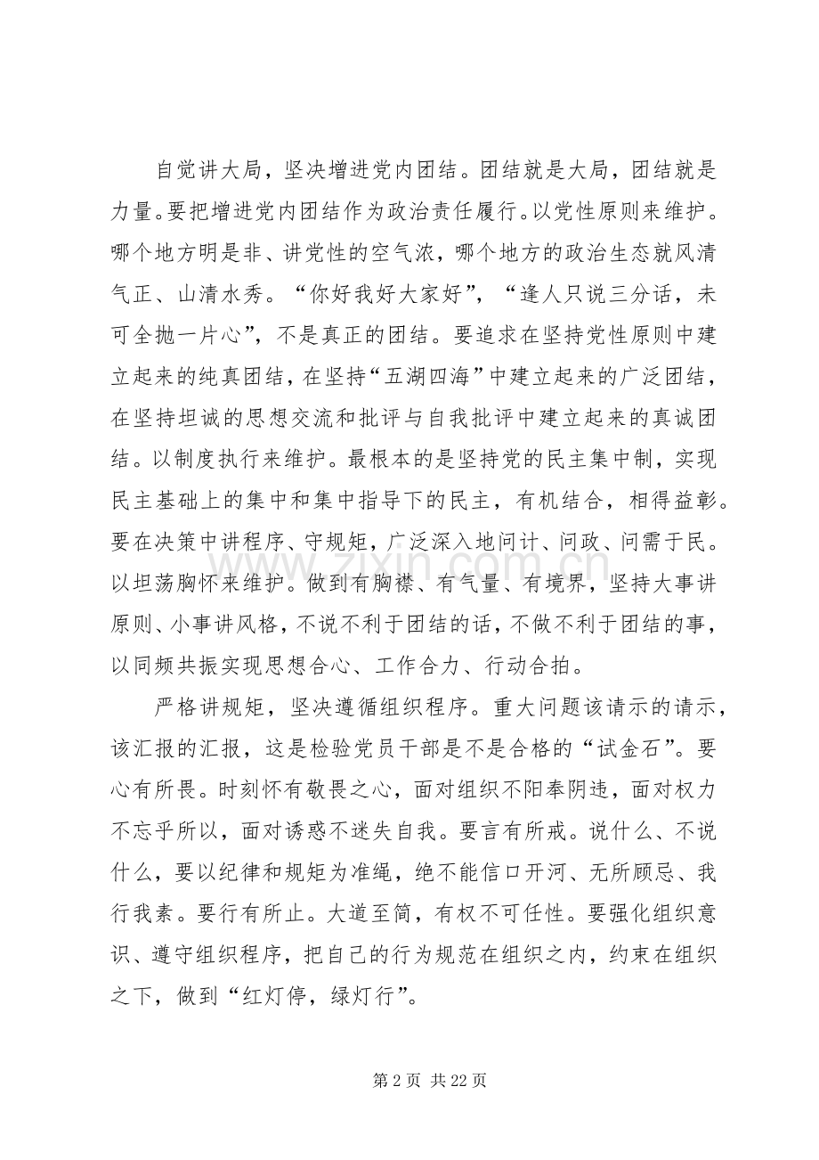 市委班子成员严以律己做政治明白人研讨发言选编总汇.docx_第2页