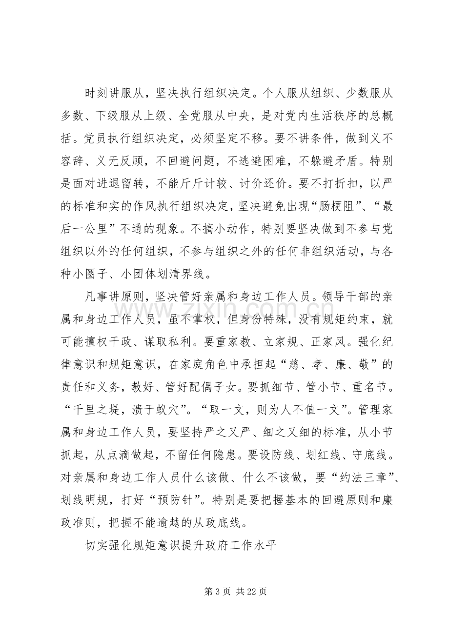 市委班子成员严以律己做政治明白人研讨发言选编总汇.docx_第3页