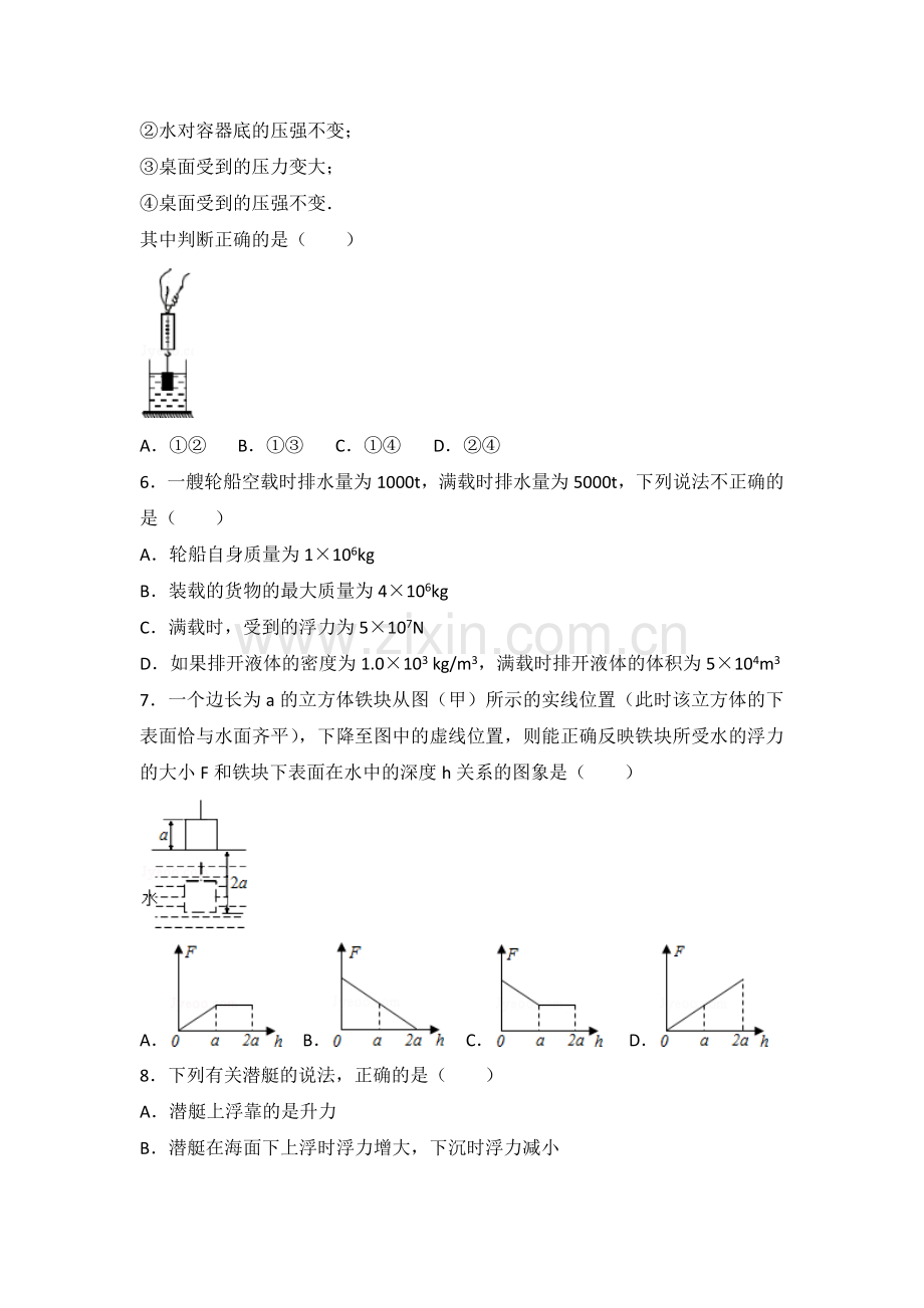 中考物理复习-浮力专题练习题.doc_第2页