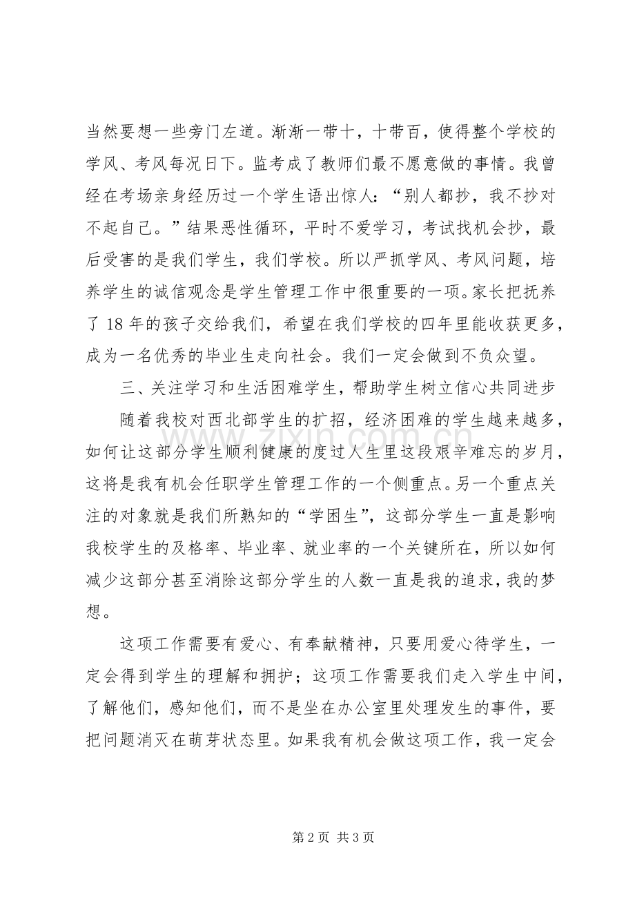 竞聘学院副书记演讲稿.docx_第2页