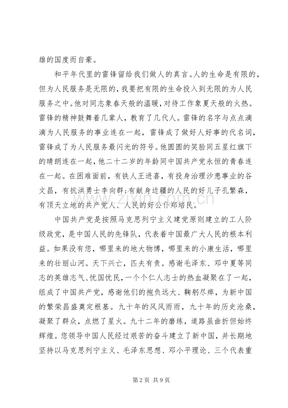 学党章迎七一演讲稿.docx_第2页