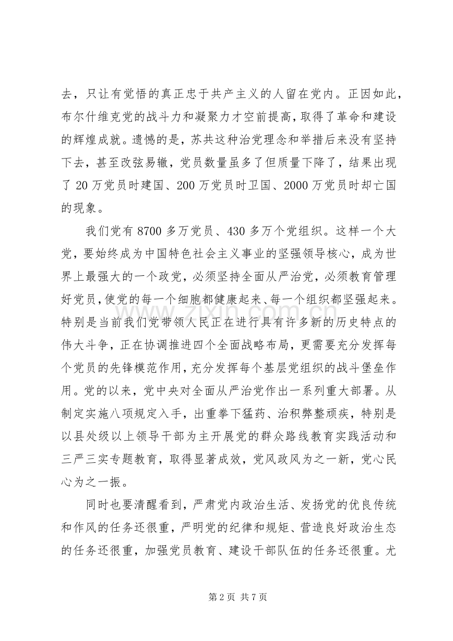 关于两学一做四讲四有演讲稿.docx_第2页