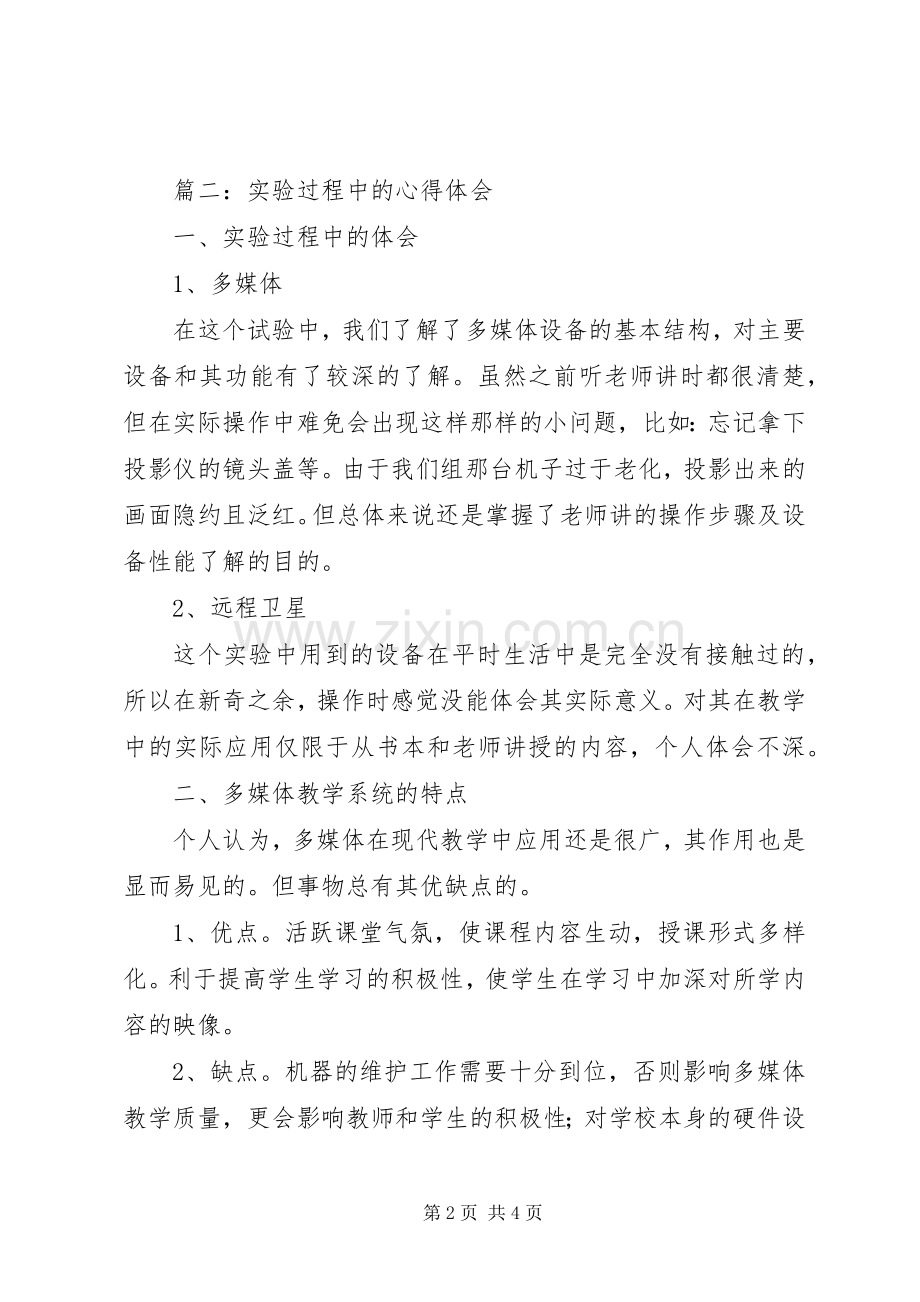 军校《电工学》讲授过程中的一点心得体会.docx_第2页