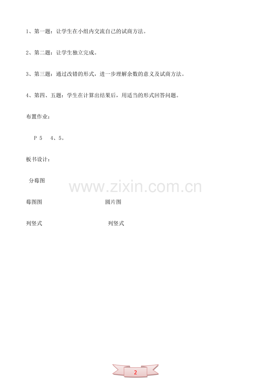 北师大版数学第四册《分草莓》教学设计.doc_第2页