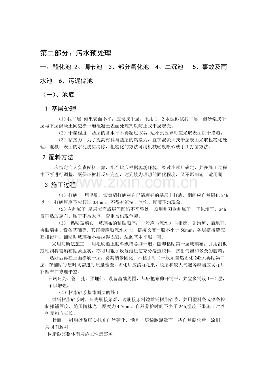 建筑防腐方案.doc_第2页