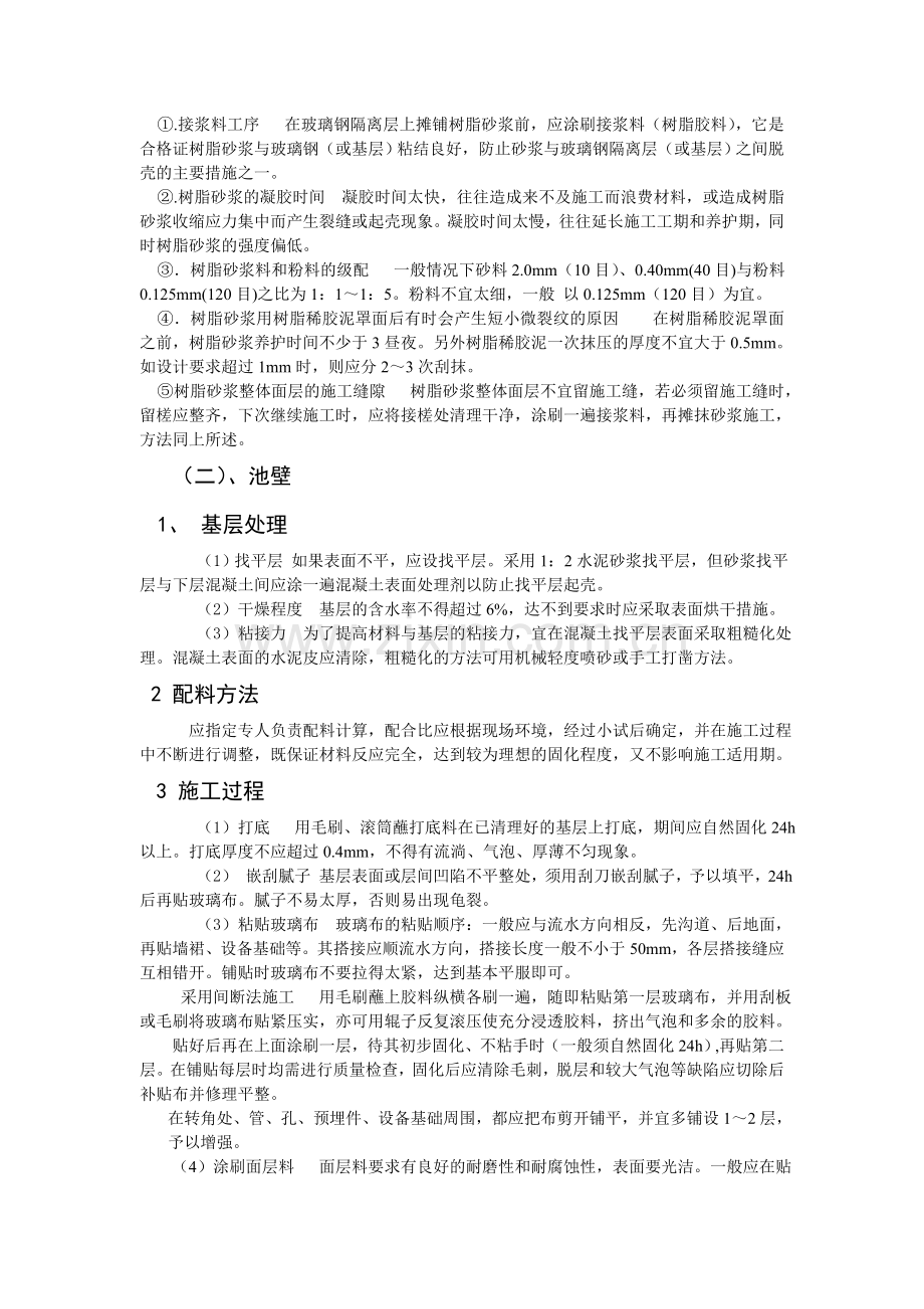 建筑防腐方案.doc_第3页