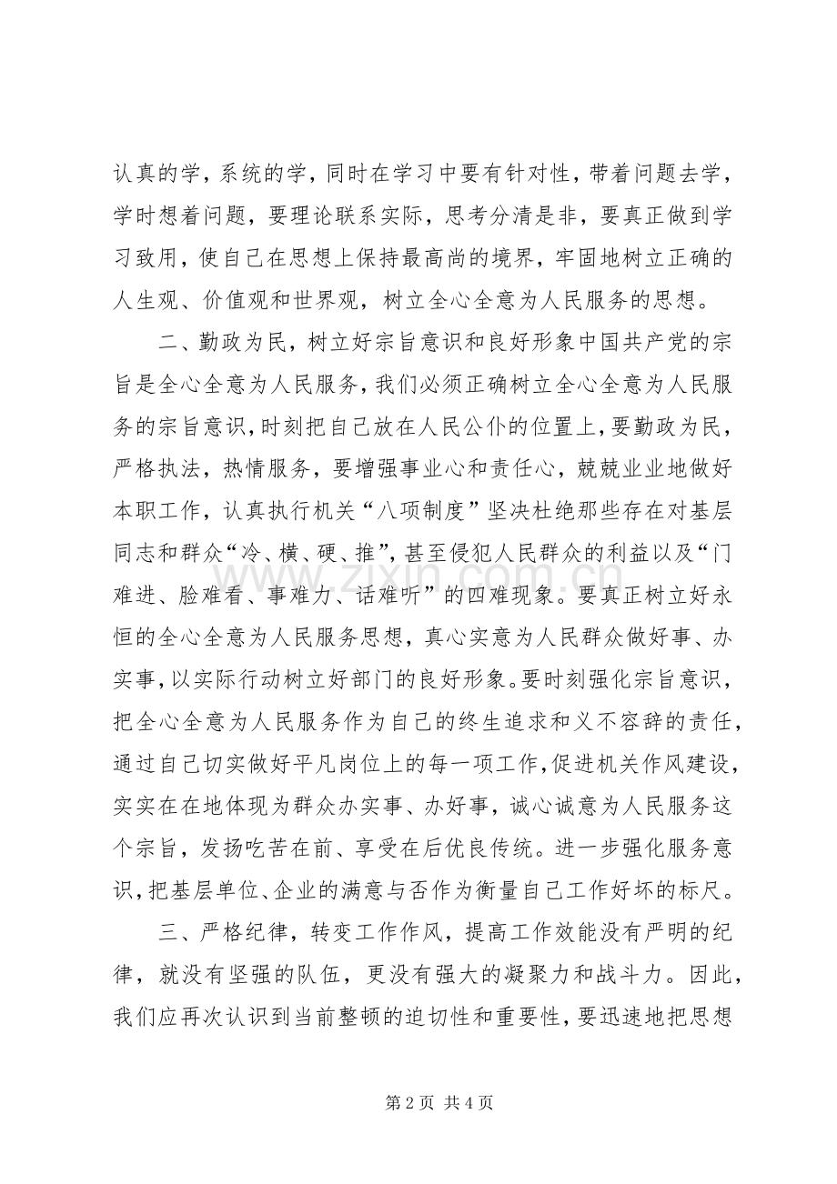 县联社作风大整顿心得体会.docx_第2页