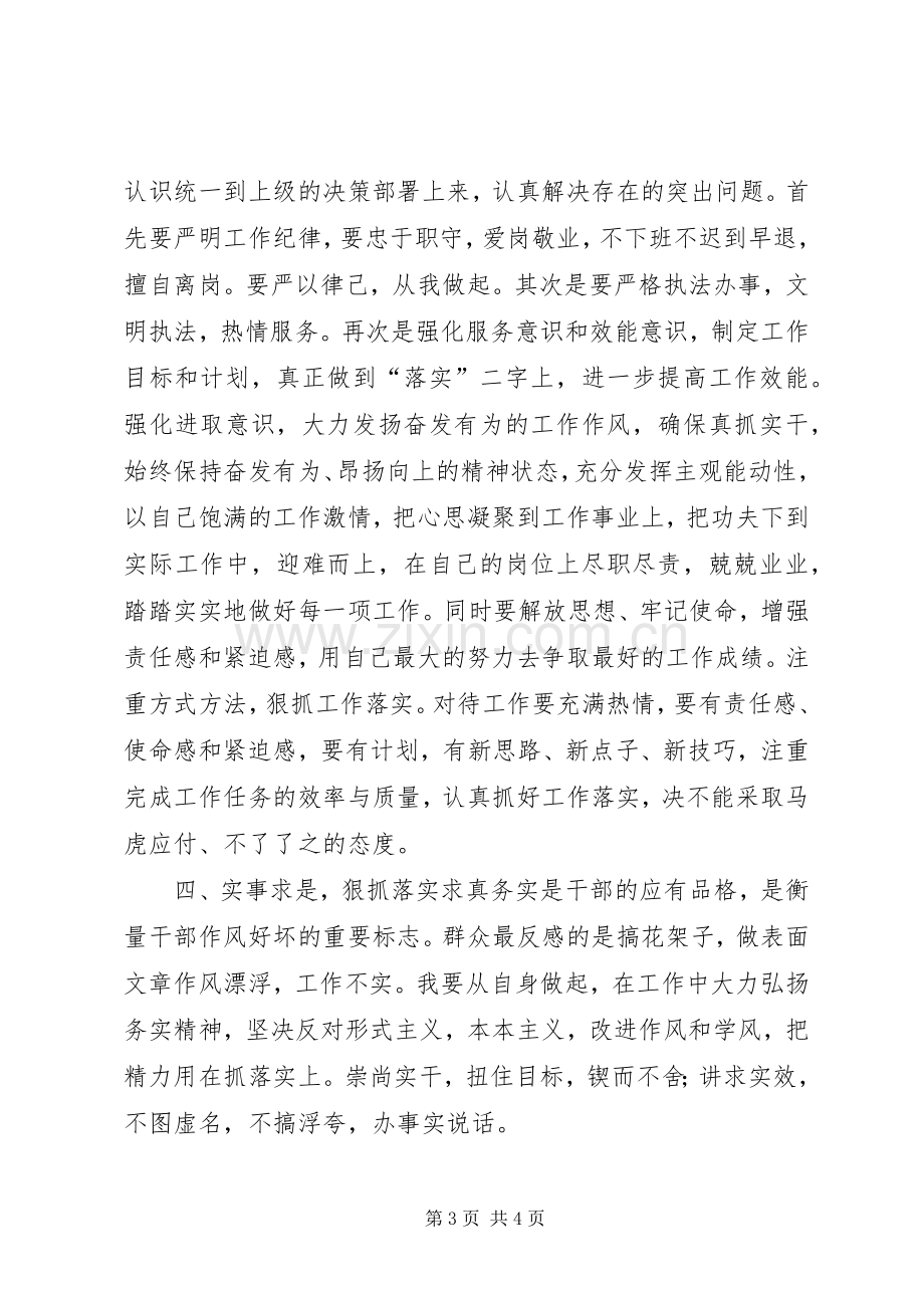 县联社作风大整顿心得体会.docx_第3页