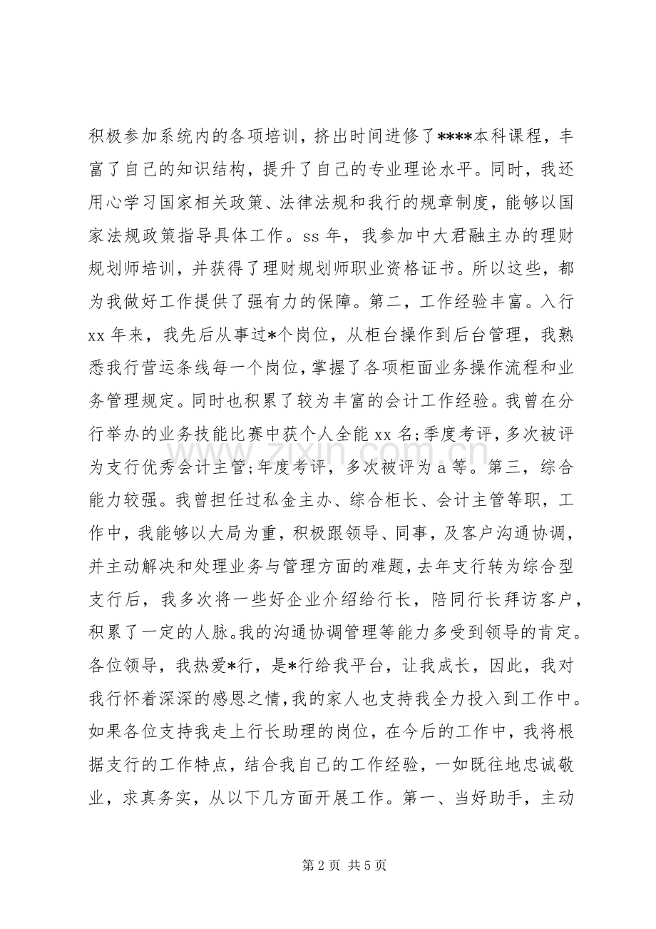 支行行长竞聘精彩演讲稿.docx_第2页