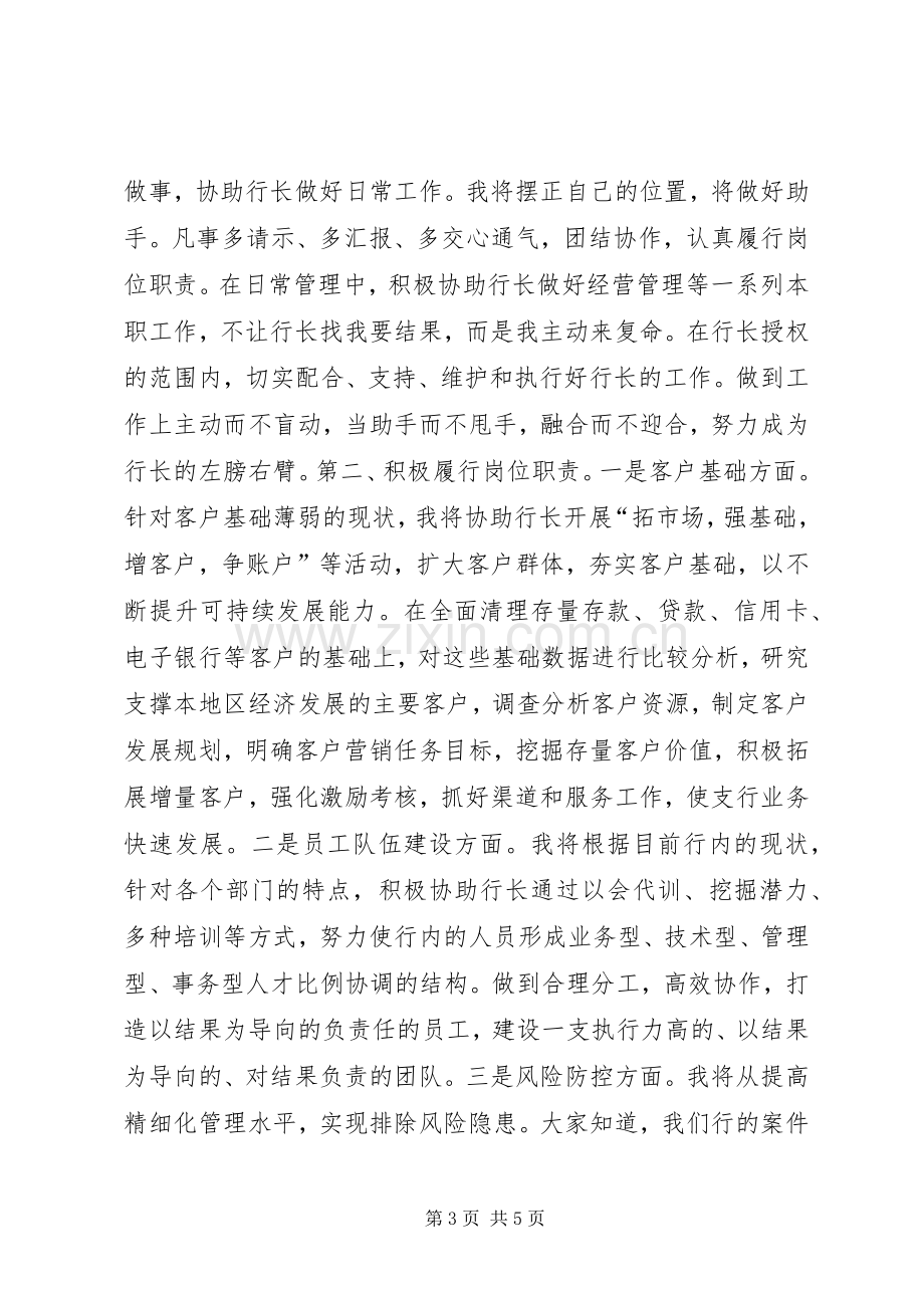 支行行长竞聘精彩演讲稿.docx_第3页