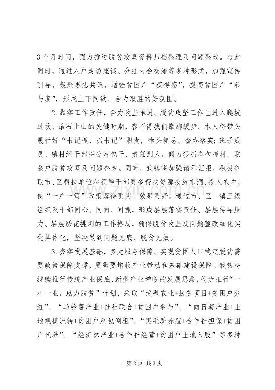 关于做好脱贫攻坚工作的表态发言.docx_第2页