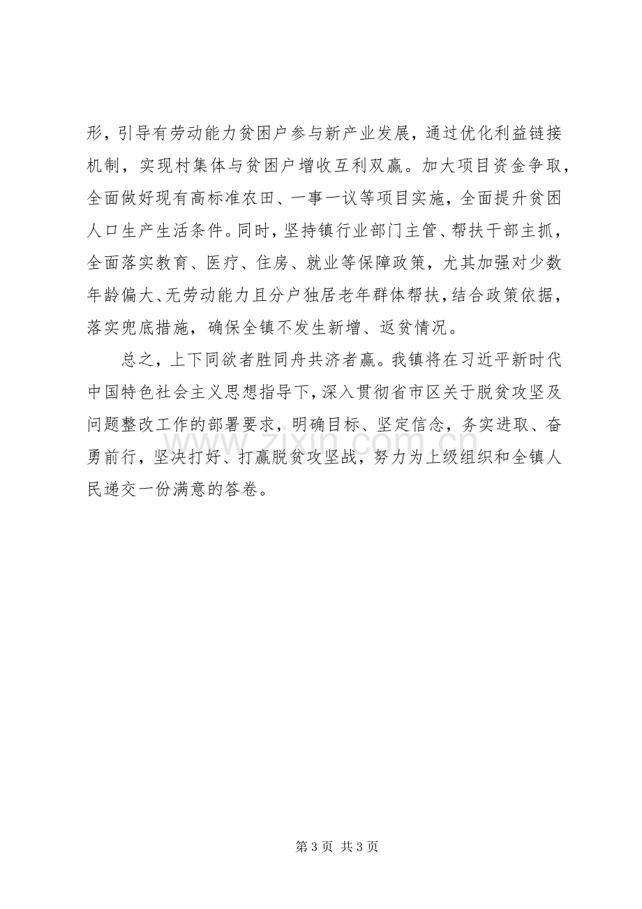 关于做好脱贫攻坚工作的表态发言.docx_第3页