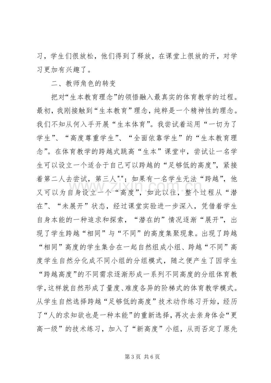 学习生本教育的心得体会篇二.docx_第3页