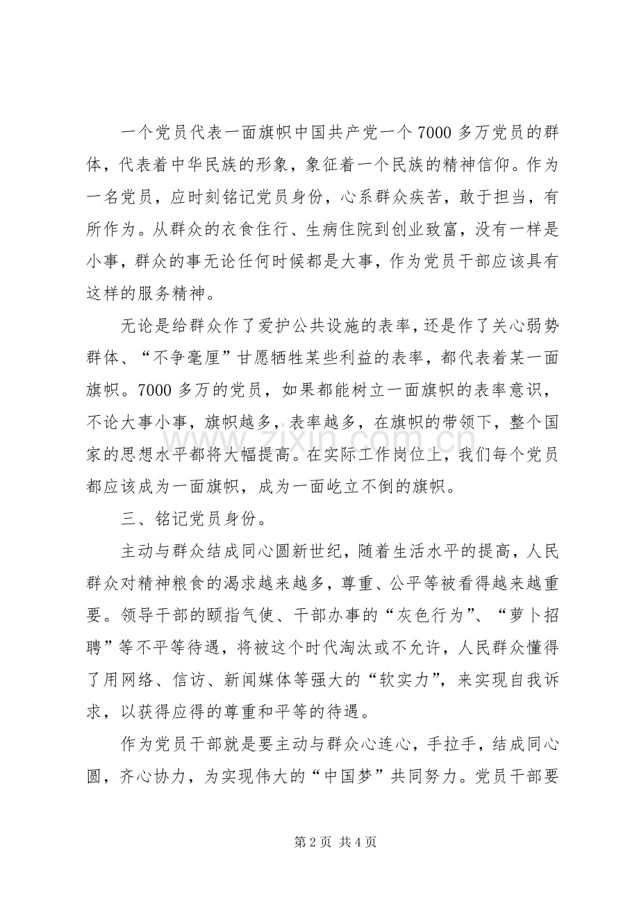 XX年2月党员干部学习“两学一做”心得体会范文.docx_第2页