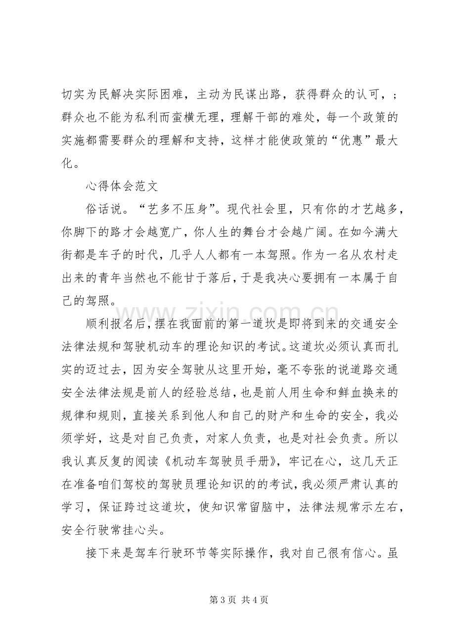 XX年2月党员干部学习“两学一做”心得体会范文.docx_第3页