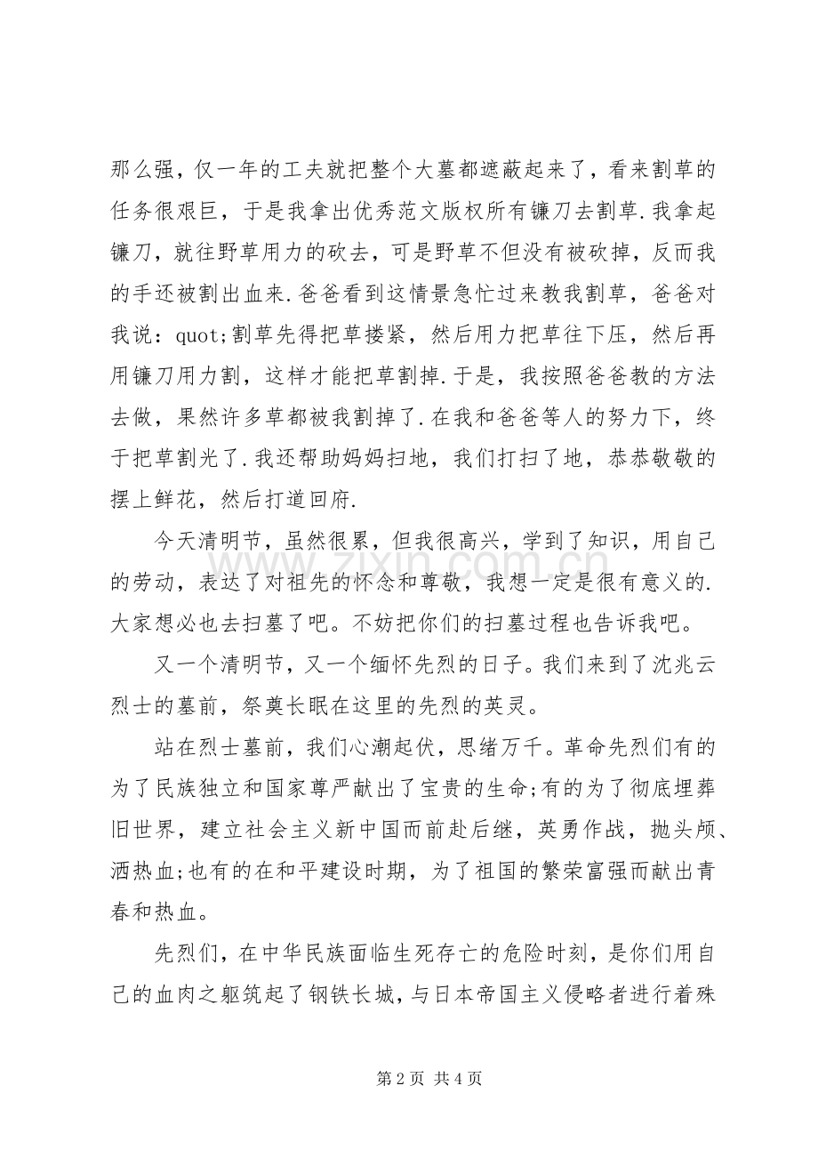 校长清明节演讲稿范文.docx_第2页