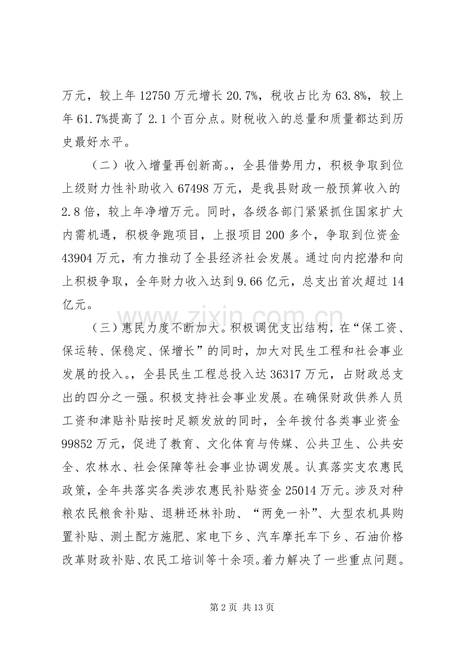 县长在全县财税工作大会上的发言.docx_第2页