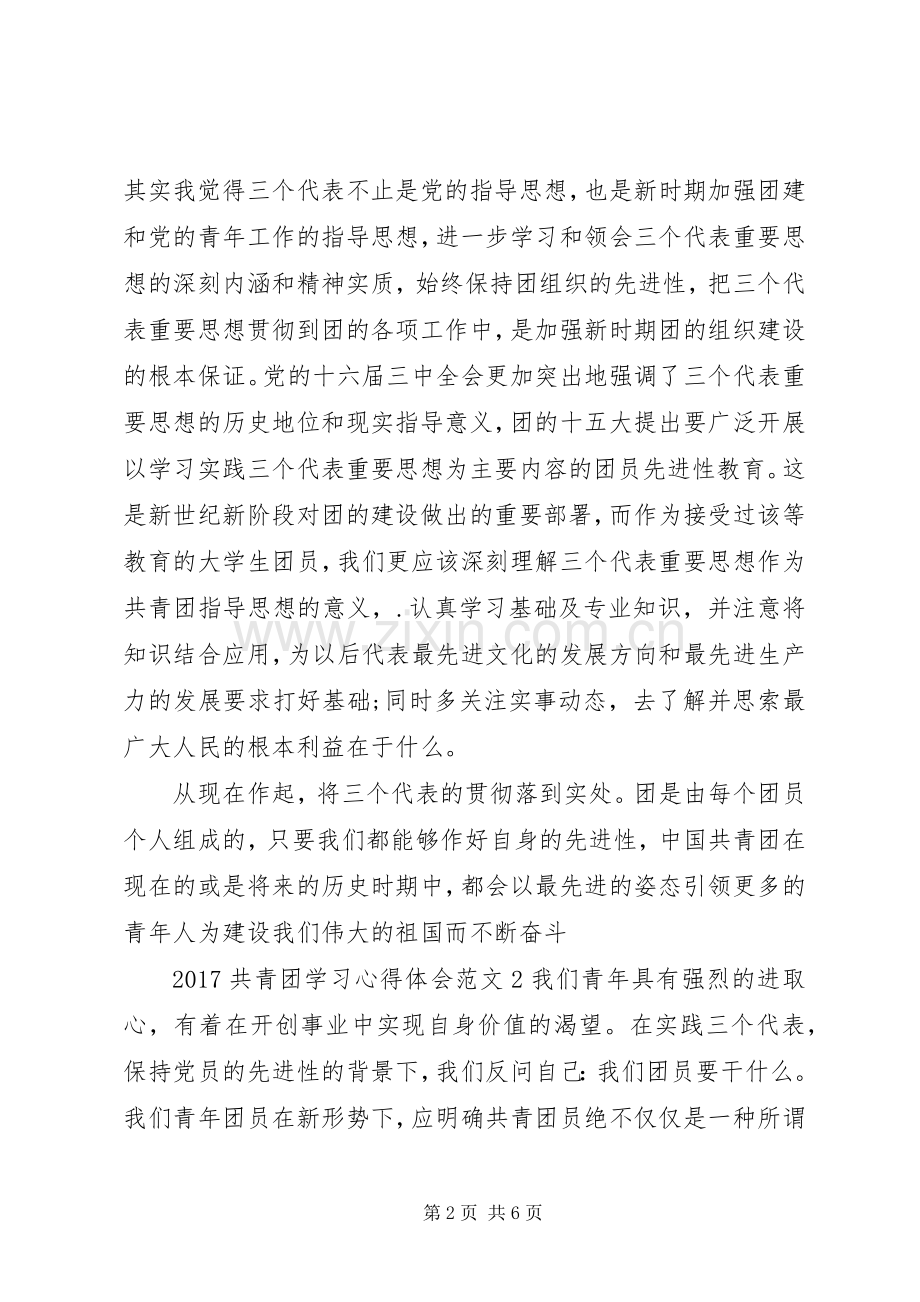 20XX年共青团学习心得体会.docx_第2页