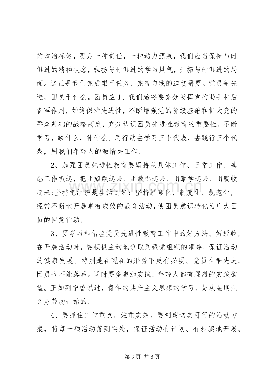 20XX年共青团学习心得体会.docx_第3页