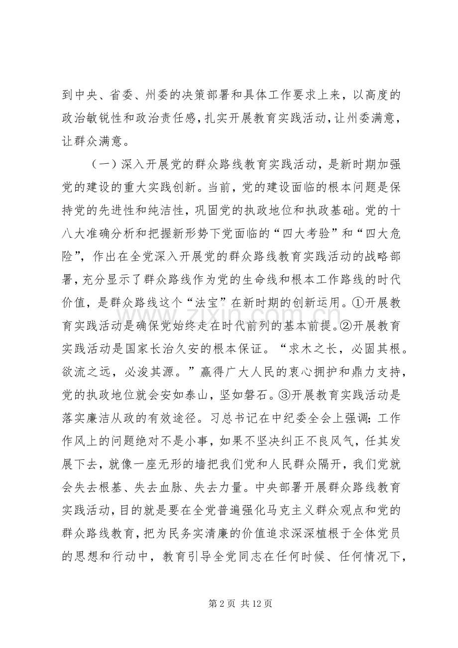 在水利局深入开展党的群众路线教育实践活动动员大会上的讲话.docx_第2页