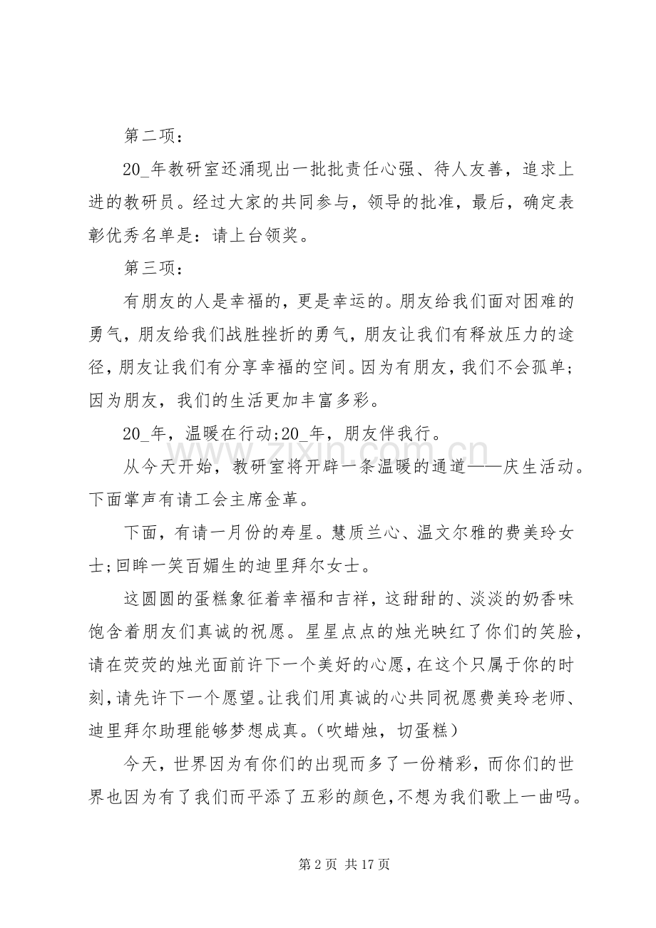 表彰大会主持稿合集多篇.docx_第2页