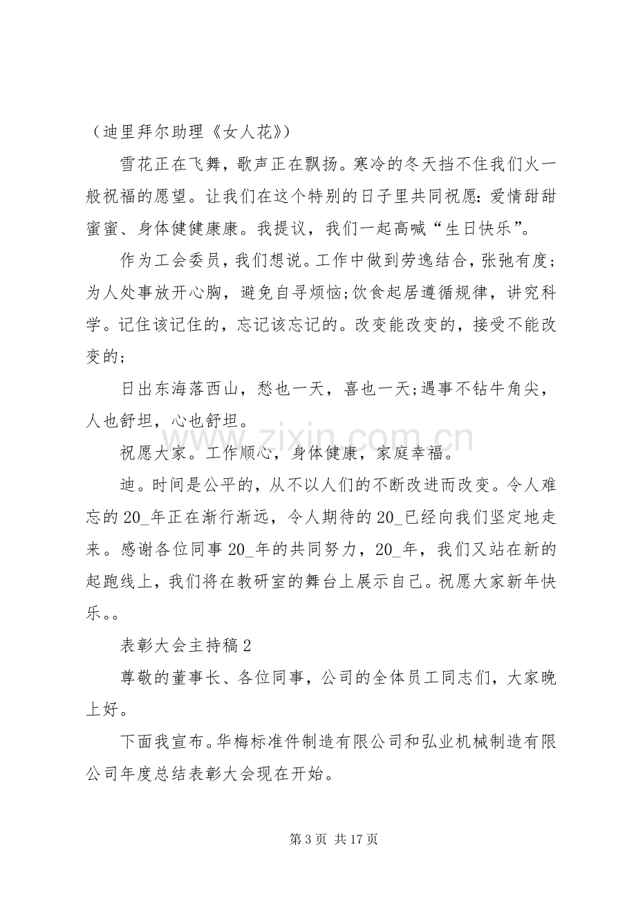 表彰大会主持稿合集多篇.docx_第3页