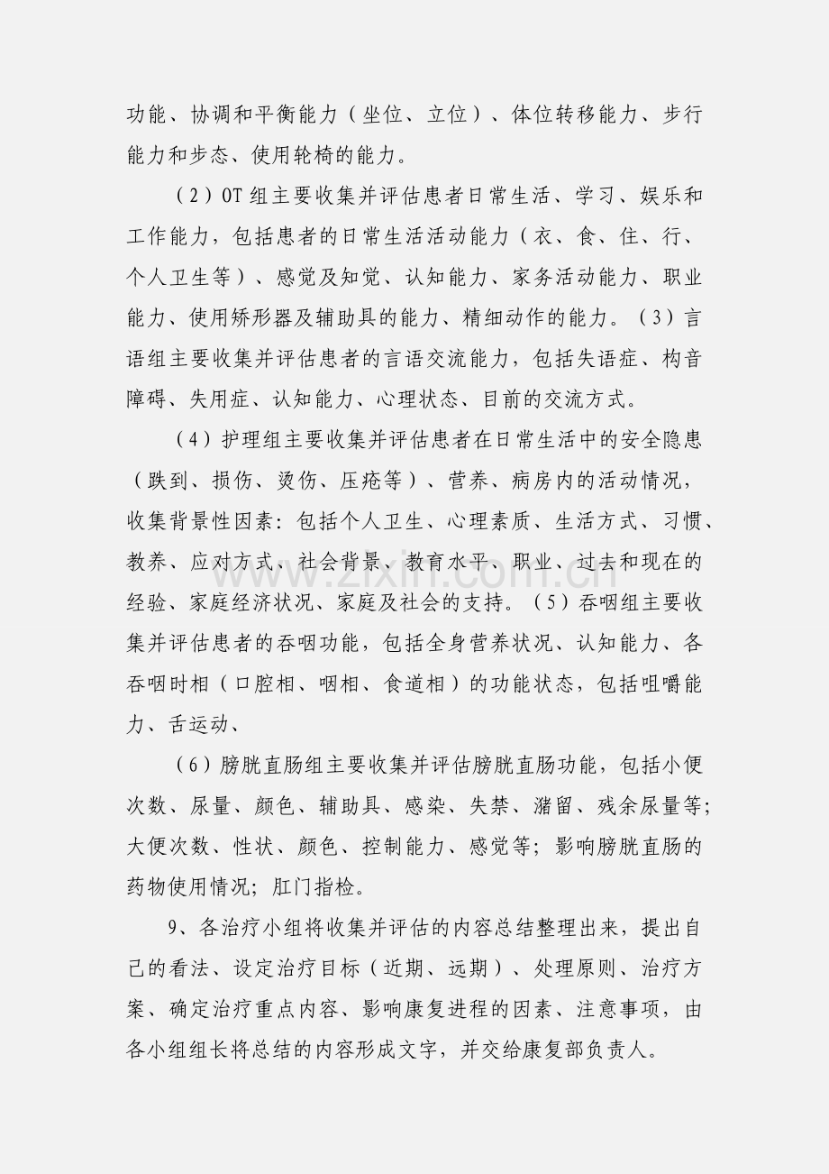 4.康复治疗组会议工作流程.docx_第2页