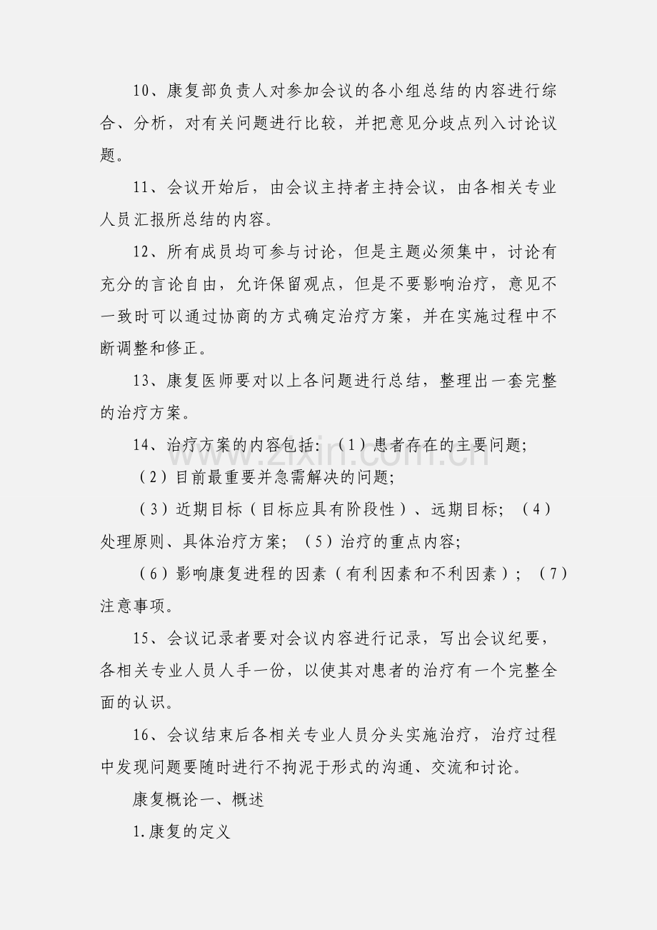 4.康复治疗组会议工作流程.docx_第3页