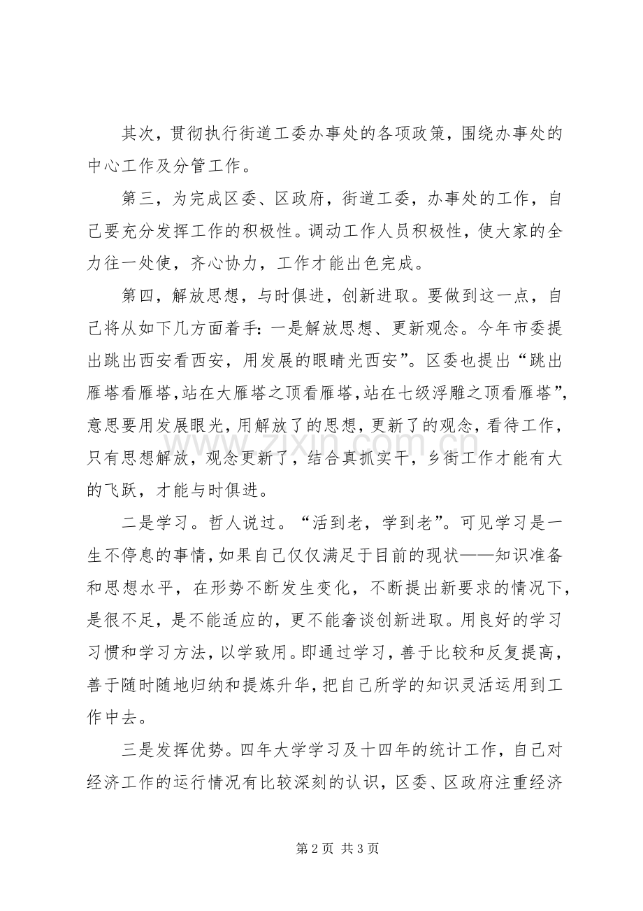 街道办事处副主任和组织员竞职演讲稿.docx_第2页